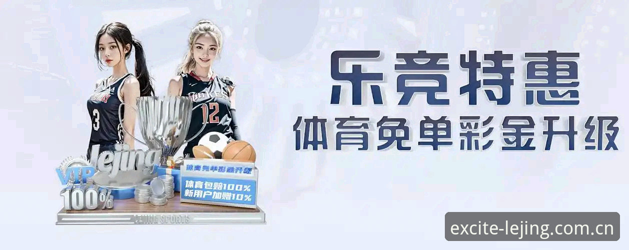 乐竞体育平台CN首页入口全评测：从登录到数据，三分钟上手实操指南